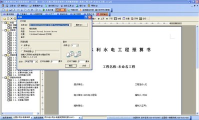 水利工程預(yù)算軟件在軟件工程中的開發(fā)與應(yīng)用